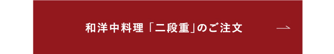 二段重申し込み