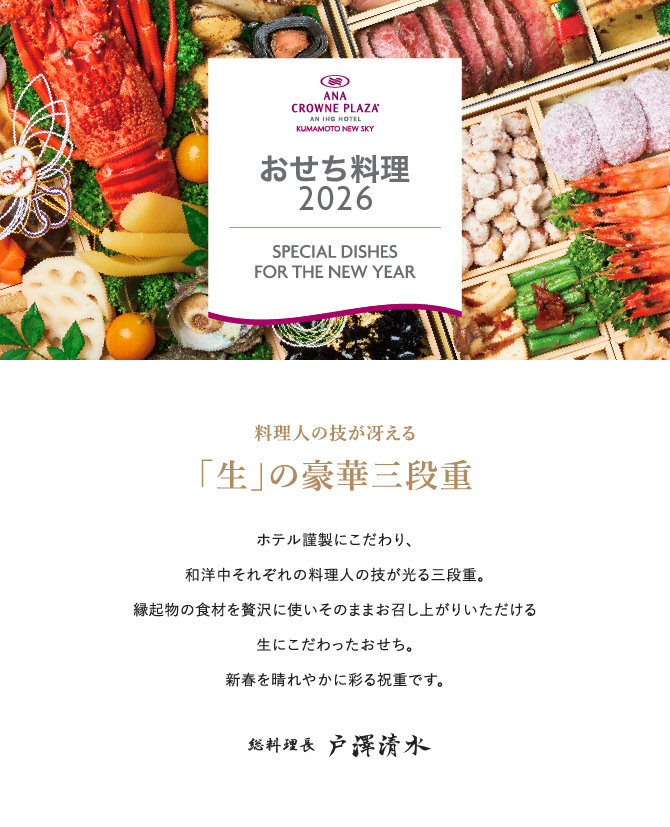 おせち料理2026