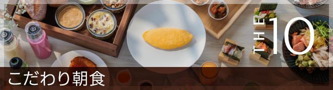 ブレックファースト