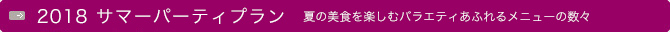 宴会・会議のご案内