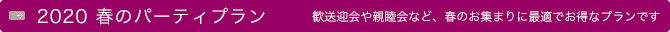 宴会・会議のご案内